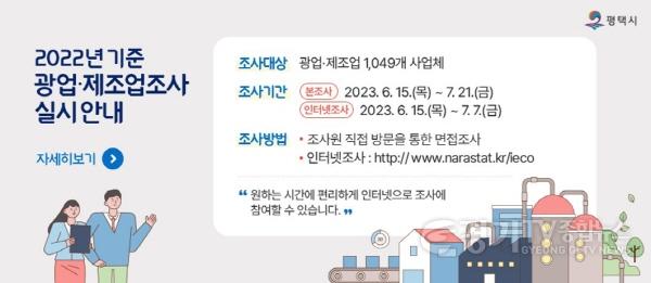 [크기변환]2 평택시 2022년 기준 광업제조업조사 실시.jpg