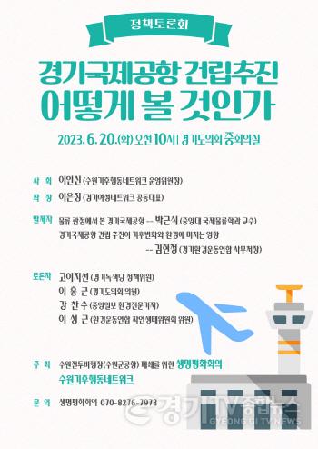[크기변환]사본 -경기국제공항_토론회.jpg