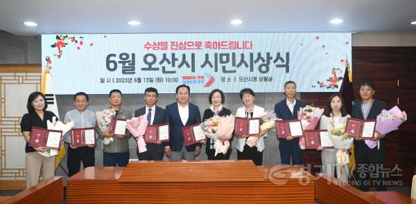 [크기변환]1-1 오산시 2023년 6월 시민시상식 개최.jpg