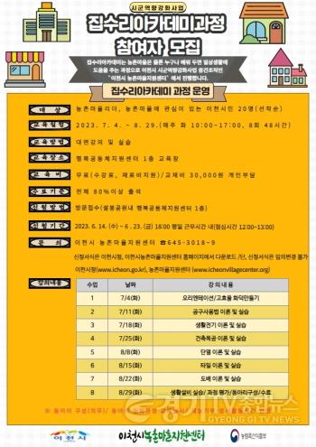 [크기변환]사본 -집수리아카데미 수강생모집.jpg