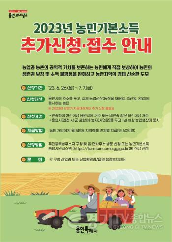 [크기변환]사본 -5. 농민기본소득 추가 신청 접수 포스터.jpg