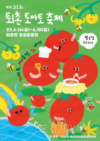 [크기변환]사본 -4년만에 열리는 퇴촌 토마토축제 16일 개막식.jpg