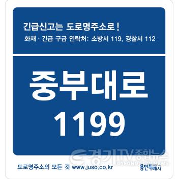 [크기변환]사본 -3-2. 용인특례시가 제작해 홀로어르신들에게 배포하는 주소안내판.jpg
