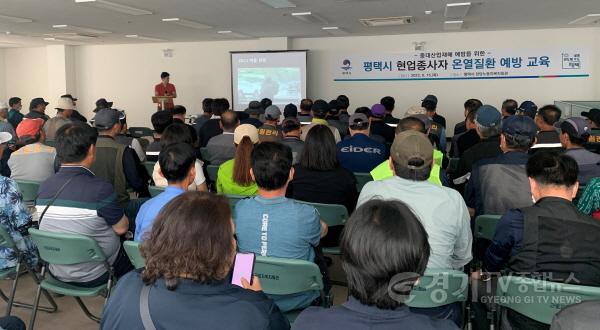 [크기변환]1 평택시 폭염대비 온열질환 예방 교육.jpg