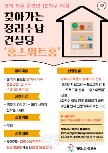 [크기변환]3-2 평택시가족센터 청중장년 1인가구 대상 프로그램 실시.jpg