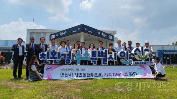 [크기변환]사본 -82.안산시, 시민동행위원회 첫 분과회의...현장에서 답 찾는다.jpg