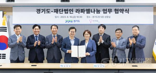 [크기변환]사본 -경기도－라파엘로나눔+업무협약식(1).jpg