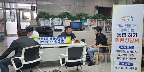 사본 -전문가와 함께하는 통합 인·허가 민원상담제.png