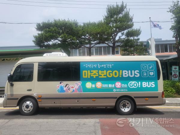 [크기변환]사본 -03- 여주시  찾아가는 한방 ·구강 이동진료 사업 운영 (2).jpg