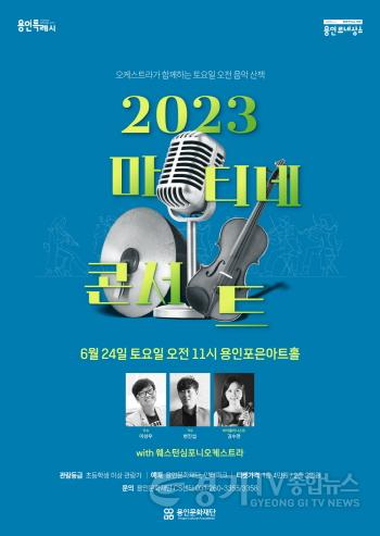 [크기변환]사본 -2023 마티네 콘서트 6월 포스터.jpg