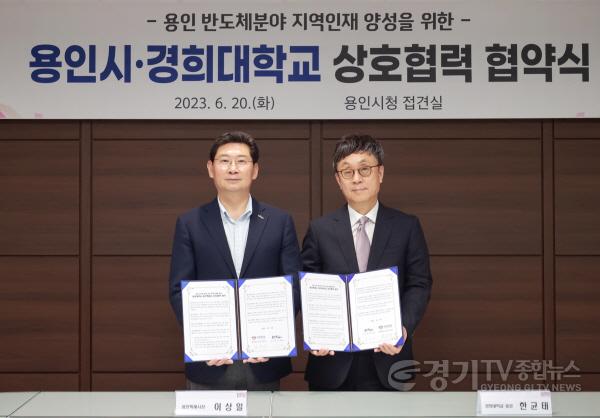 [크기변환]사본 -9-2. 용인특례시는 20일시장 접견실에서 경희대학교와 ‘용인 반도체 분야 지역인재 양성 협약’을 맺었다..jpg