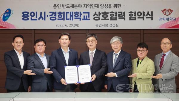 [크기변환]사본 -9-3.용인특례시는 20일시장 접견실에서 경희대학교와 ‘용인 반도체 분야 지역인재 양성 협약’을 맺었다..jpg