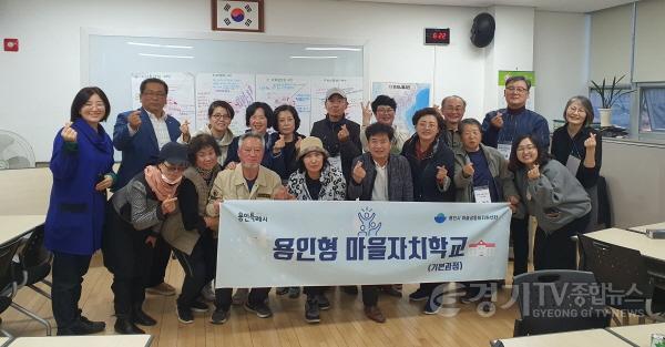 [크기변환]사본 -6-2. 마을자치학교에 참여한 양지면 주민들이 기념촬영을 하고 있다.jpg