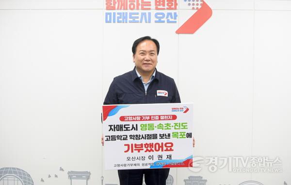 [크기변환]사본 -이권재 시장 고향사랑기부 인증 챌린지 동참(2023.6.21.추가).jpg