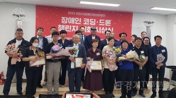 [크기변환]사본 -이천시장애인정보화제전 코딩·드론챌린지대회 시상식.jpg