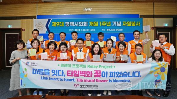 [크기변환]사본 -230620 평택(의회) 평택시의회  제9대 의회 개원 1주년 맞아 봉사활동 펼쳐 (2).jpg
