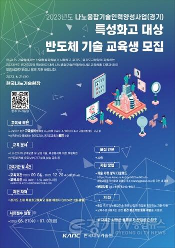 [크기변환]사본 -2023+특성화고+대상+반도체+기술+교육생+모집+포스터_최종_1.jpg