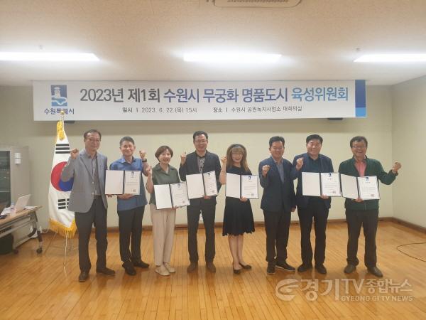 [크기변환]사본 -수원시, ‘제1회 수원시 무궁화 명품도시 육성위원회’ 열고, 제33회 무궁화 수원축제 개최 방안 논의(1).jpg