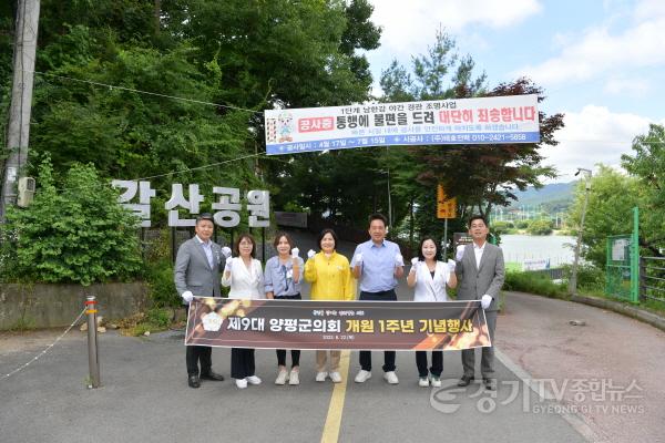 [크기변환]사본 -02 제9대 양평군의회 개원 1주년 기념행사-환경정비1.jpg
