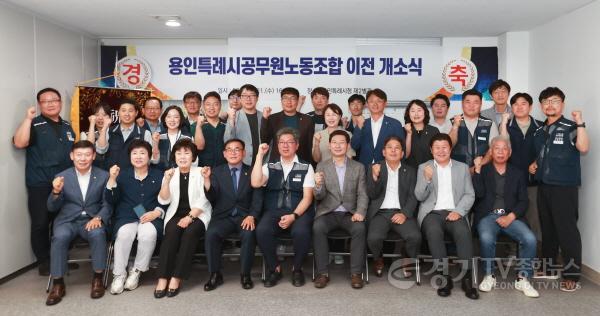 [크기변환]사본 -14-2. 이상일 용인특례시장, 공무원노조 새 사무실 현판식 참여(2).jpg