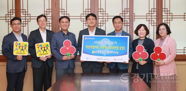 [크기변환]7 농협중앙회 평택시지부 평택행복나눔본부에 학생가방세트 전달.jpg