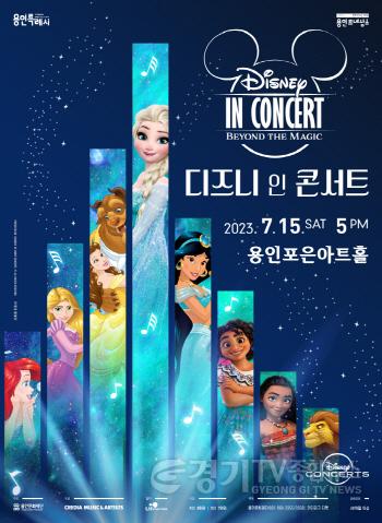 [크기변환]사본 -디즈니 인 콘서트 포스터.jpg