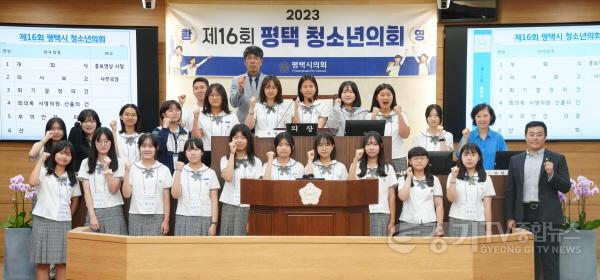 [크기변환]사본 -230623 평택(의회) 평택시의회, ‘제16회 청소년의회’ 개최 (1).jpg