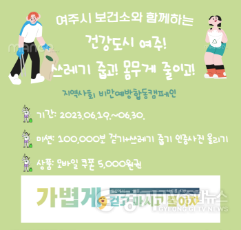 [크기변환]사본 -추가01- 가족과 함께하는 비만예방 줍깅 캠페인 (1).png