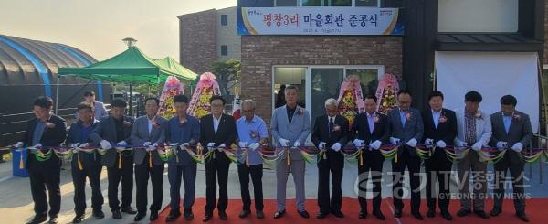 [크기변환]사본 -9. 23일 열린 처인구 양지면 평창3리 마을회관 준공식 모습.jpg