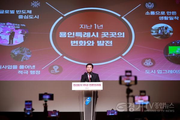 [크기변환]사본 -사본 -10-2. 이상일 용인특례시장은 취임 1주년을 맞아 26일 시청 에이스홀에서 언론 브리핑을 열어 지난 1년간의 시정 성과를 보고하고, 앞으로의 시정 비전과 할 일을 발표했다..jpg