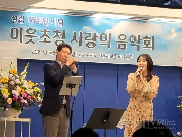 [크기변환]사본 -3. 지난 25일 기흥지구촌교회가 개최한 이웃초청 사랑의 음악회에서 이상일 용인특례시장이 소프라노 하나린과 함께 가곡 향수를 청중들에게 선보였다..jpg