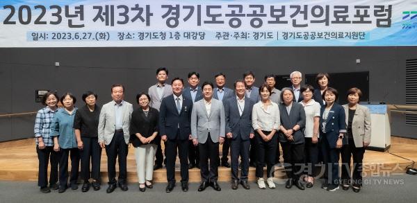 [크기변환]사본 -제3차 경기도 공공보건의료 포럼.jpg