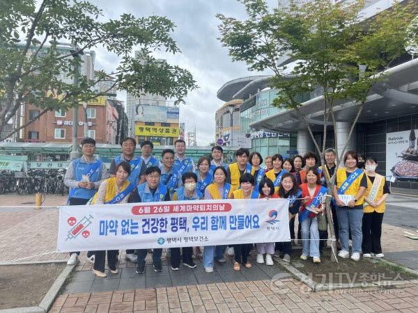 [크기변환]3 마약 없는 밝은 평택 불법 마약류 퇴치 캠페인.jpg