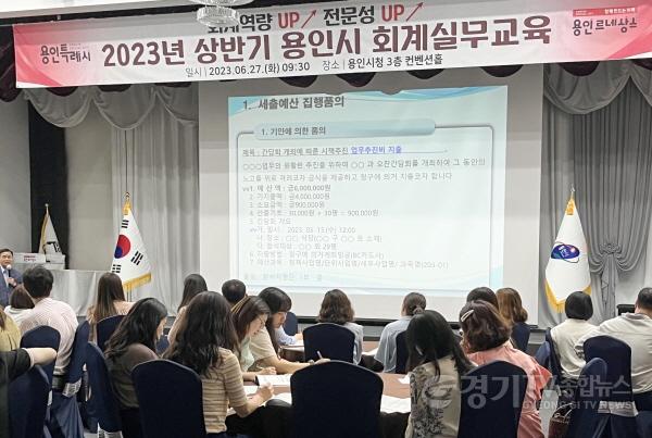 [크기변환]사본 -6. 용인특례시는 27일 시청 컨벤션 홀에서 각 부서 회계 담당 공직자 120명을 대상으로 상반기 직무역량 강화 교육을 했다..jpg