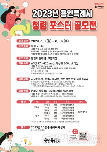 [크기변환]사본 -9.용인특례시 청렴 포스터 공모전 포스터.jpg