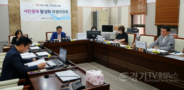[크기변환]사본 -230630 평택(의회) 평택시의회, 서민경제활성화특별위원회 2차 업무보고 청취.png
