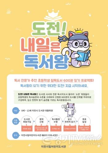 [크기변환]사본 -도전! 내일은 독서왕.jpg