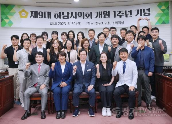 [크기변환]사본 -[사진자료] 제9대 하남시의회, 개원 1주년 기념행사 개최(사진_하남시의회 제공).jpg