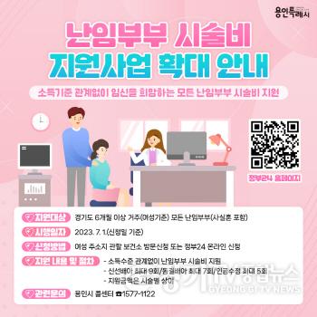 [크기변환]사본 -2. 용인특례시 난임 시술비 지원 확대 사업 안내 홍보 포스터.jpg