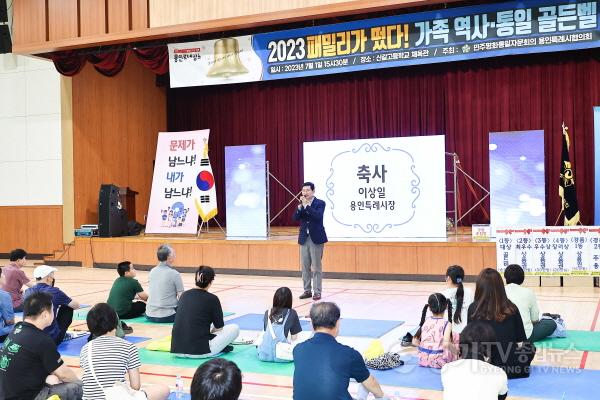 [크기변환]사본 -1. 이상일 용인특례시장이 1일 2023 패밀리가 떳다! 가족 역사,통일 골든벨 행사에서 축사를 하고 있다.jpg