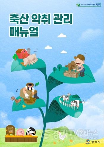 [크기변환]11 악취 없는 깨끗한 축산농장 이렇게 관리해주세요.jpg