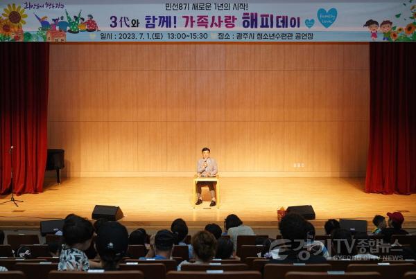 [크기변환]사본 -광주시, ‘3대가 함께! 가족사랑 해피데이’ (1).jpg