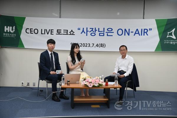 [크기변환]사본 -(보도사진)CEO 토크콘서트 사장님은 ON-AIR 실시.jpg