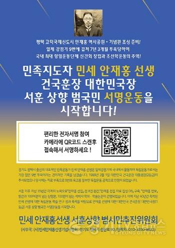[크기변환]10-1 평택 출신 독립운동가 서훈 등급 상향 서명운동.jpg