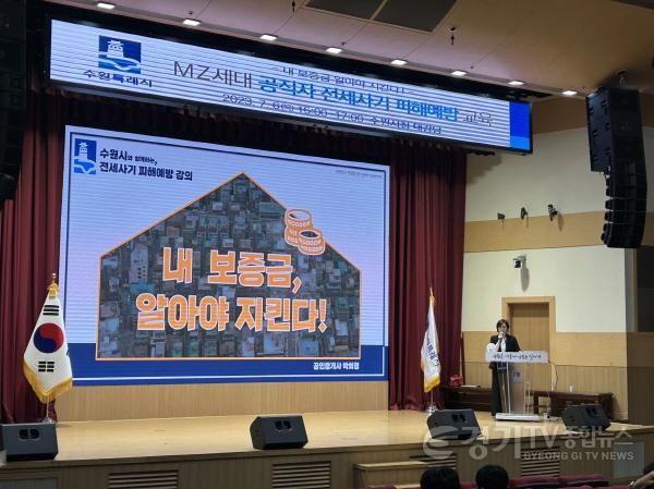 [크기변환]사본 -수원시,‘MZ세대 공직자 전세사기 피해예방 교육’.jpg
