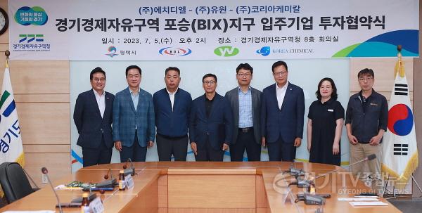 [크기변환]사본 -1 평택 포승(BIX)지구 입주기업 투자협약 체결.jpg