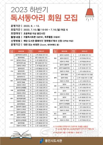 [크기변환]사본 -4. 용인특례시가 17개 공공도서관 독서동아리 회원을 모집한다.jpg