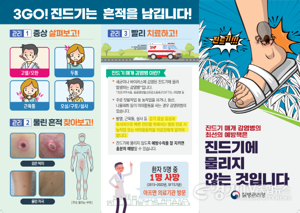 [크기변환]사본 -야외활동, 농작업 중 진드기 물림 주의하세요!.png