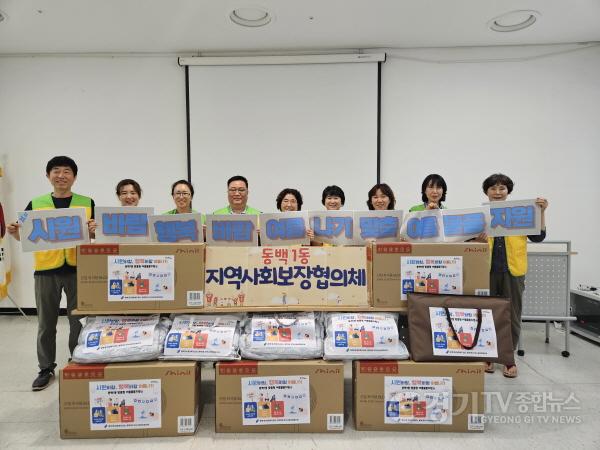 [크기변환]사본 -3. 동백1동 지역사회보장협의체가 7일 관내 취약계층 가구에 맞춤형 여름 물품을 지원하는 지역특화사업을 진행했다..jpg