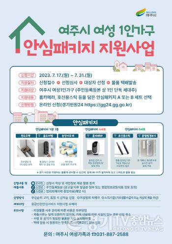 [크기변환]사본 -02-여성1인가구 안심패키지 지원사업.jpg